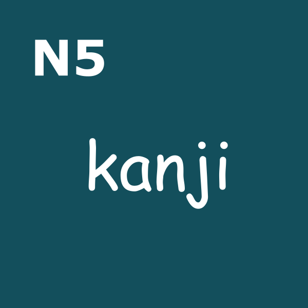 N5 Kanji