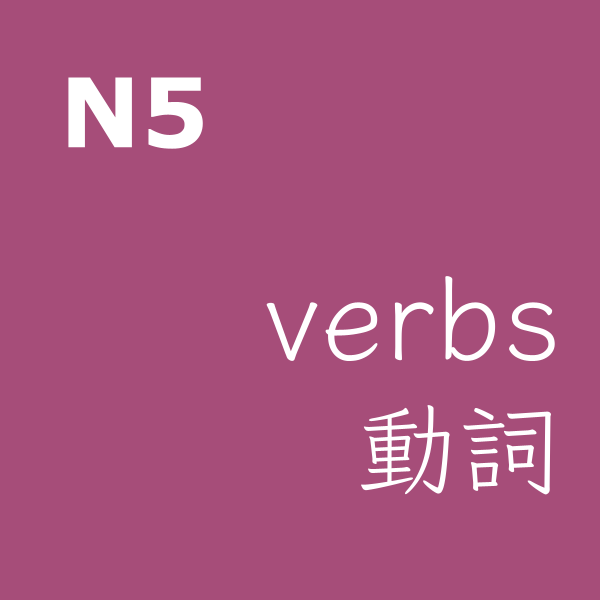 N5 Verbs
